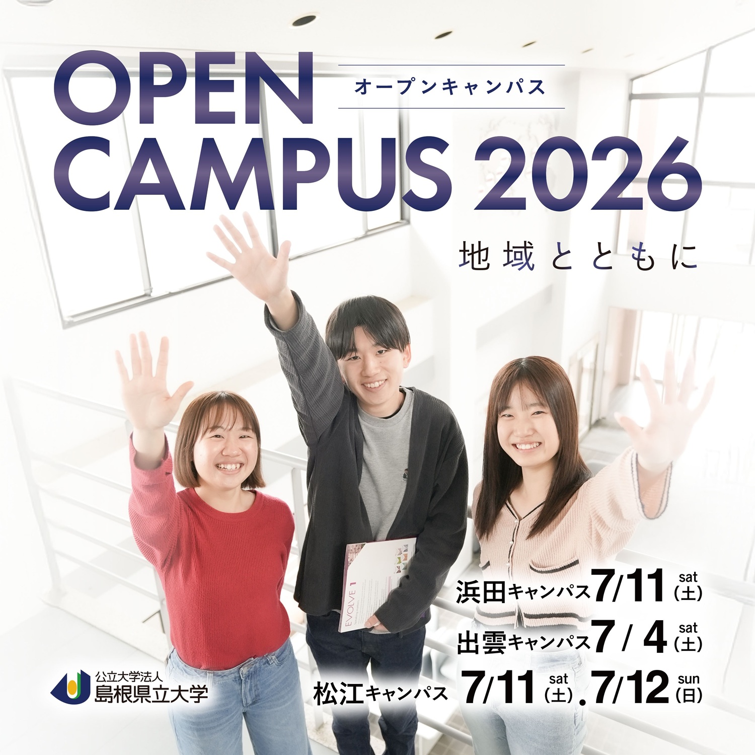 オープンキャンパス