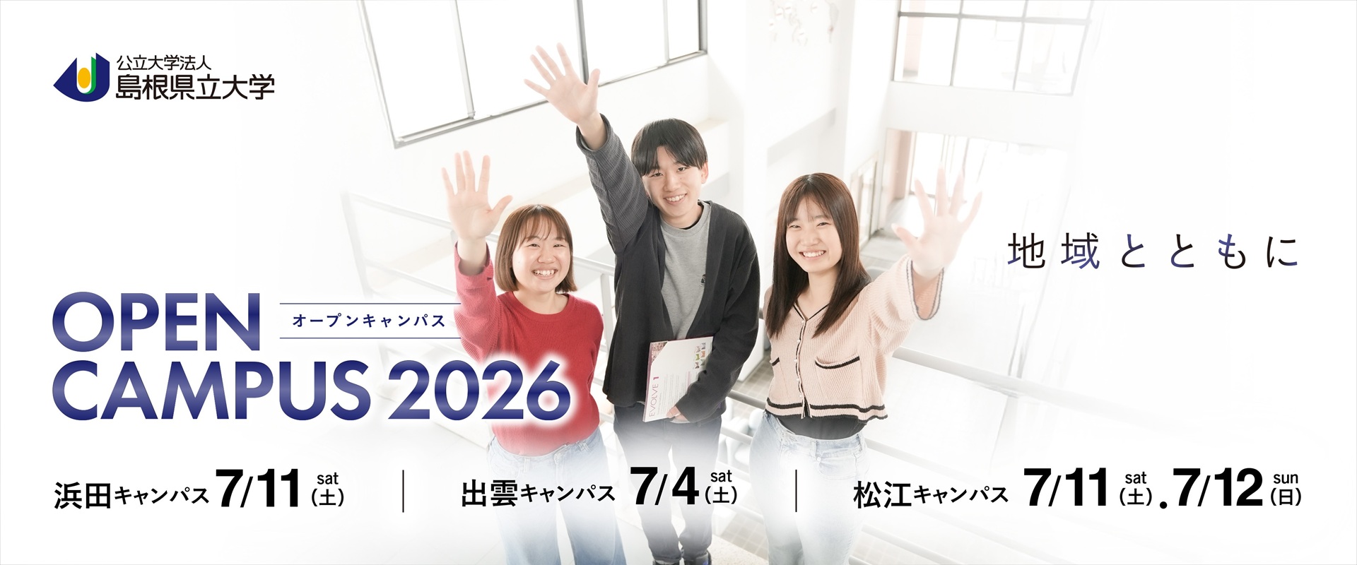 オープンキャンパス