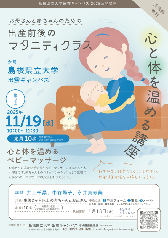 公開講座「お母さんと赤ちゃんのための出産前後のマタニティークラス（第３回）」の開催について