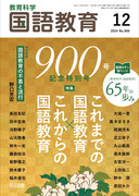 「月刊 教育と医学」2023年7･8月号