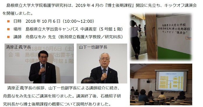 島根県立大学大学院看護学研究科（博士後期課程）キックオフ講演会