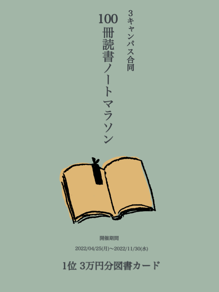 100冊読書ノートマラソンポスター