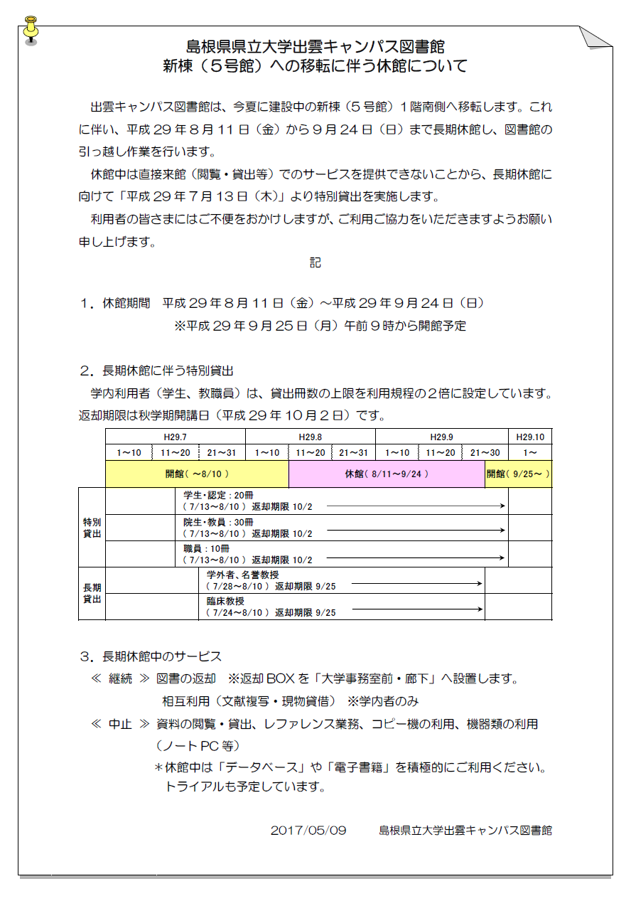 新棟移転